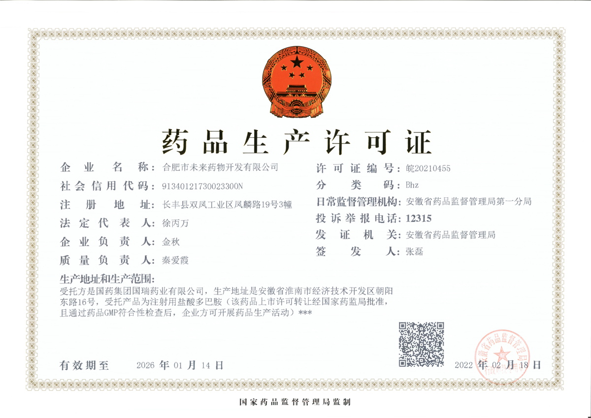 三亿体育开户（China）官方网站药品生产许可证
