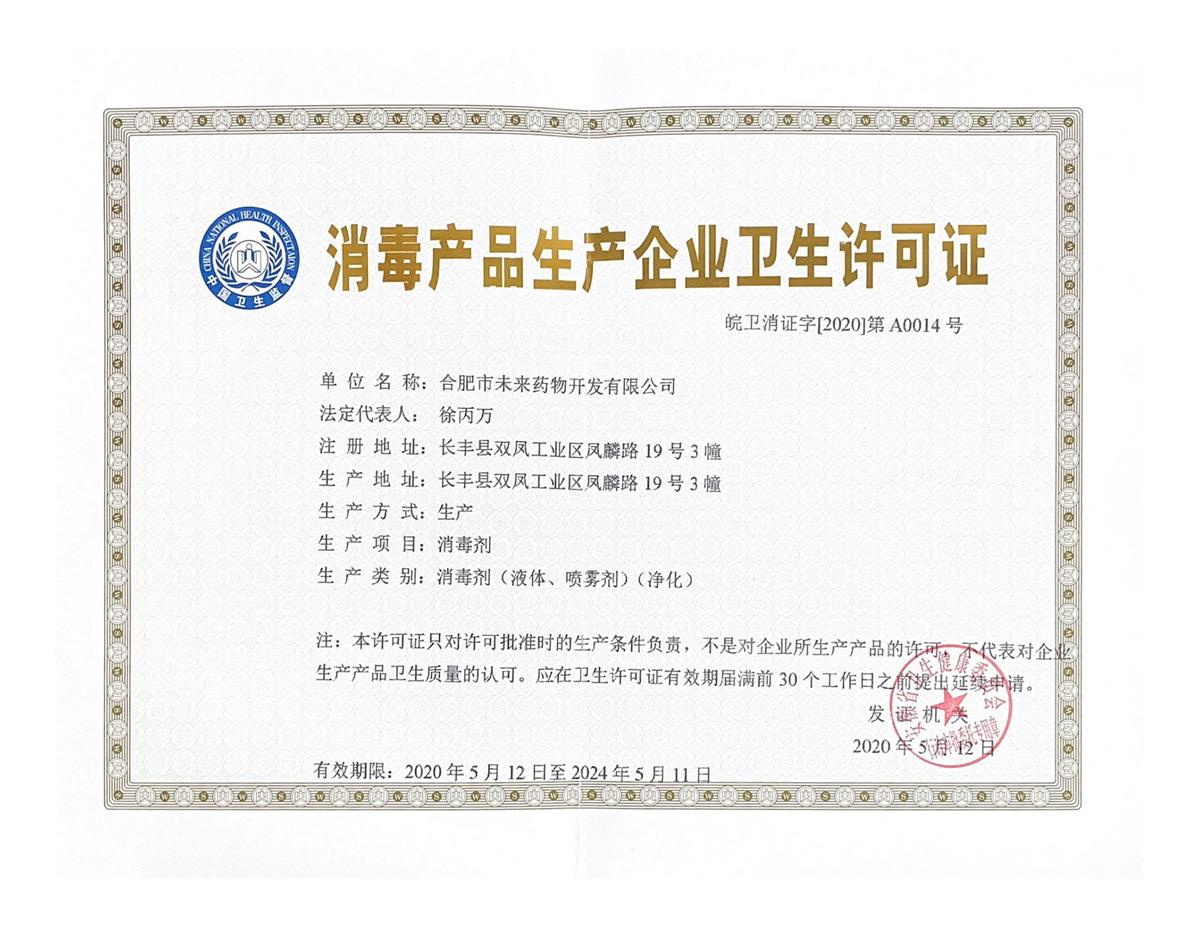 三亿体育开户（China）官方网站消毒产品生产企业卫生许可...