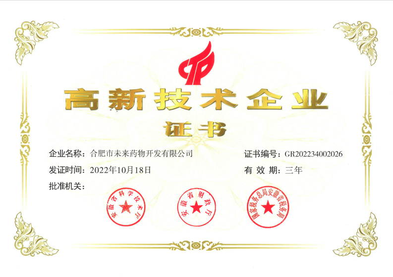 三亿体育开户（China）官方网站高新技术企业证书